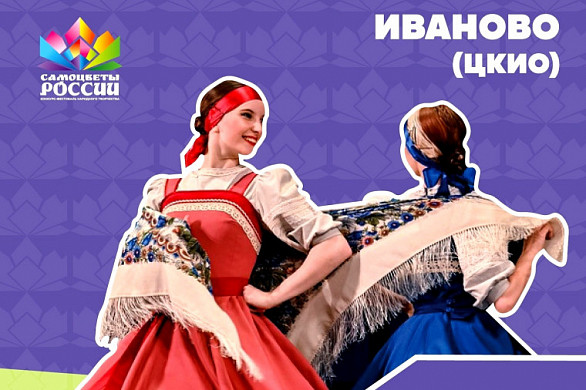 День народного единства: мероприятия в Иванове — СПИСОК